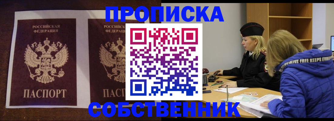временная регистрация купить в Кировской области